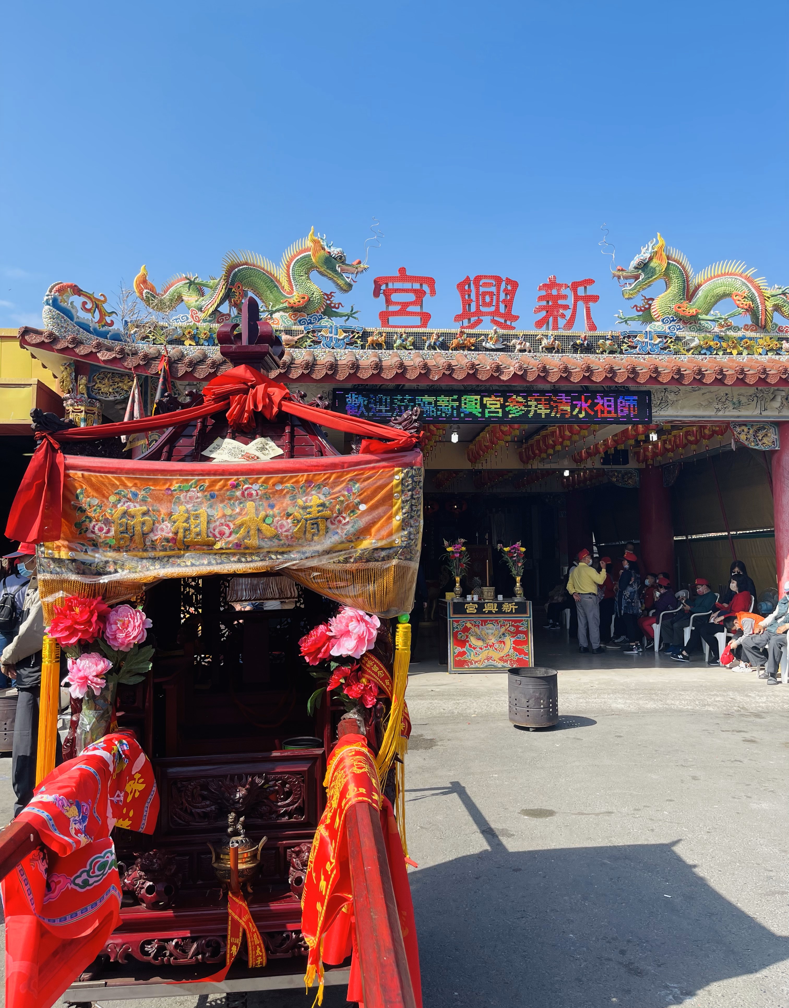 112.02.02二林萬合新興宮清水祖師